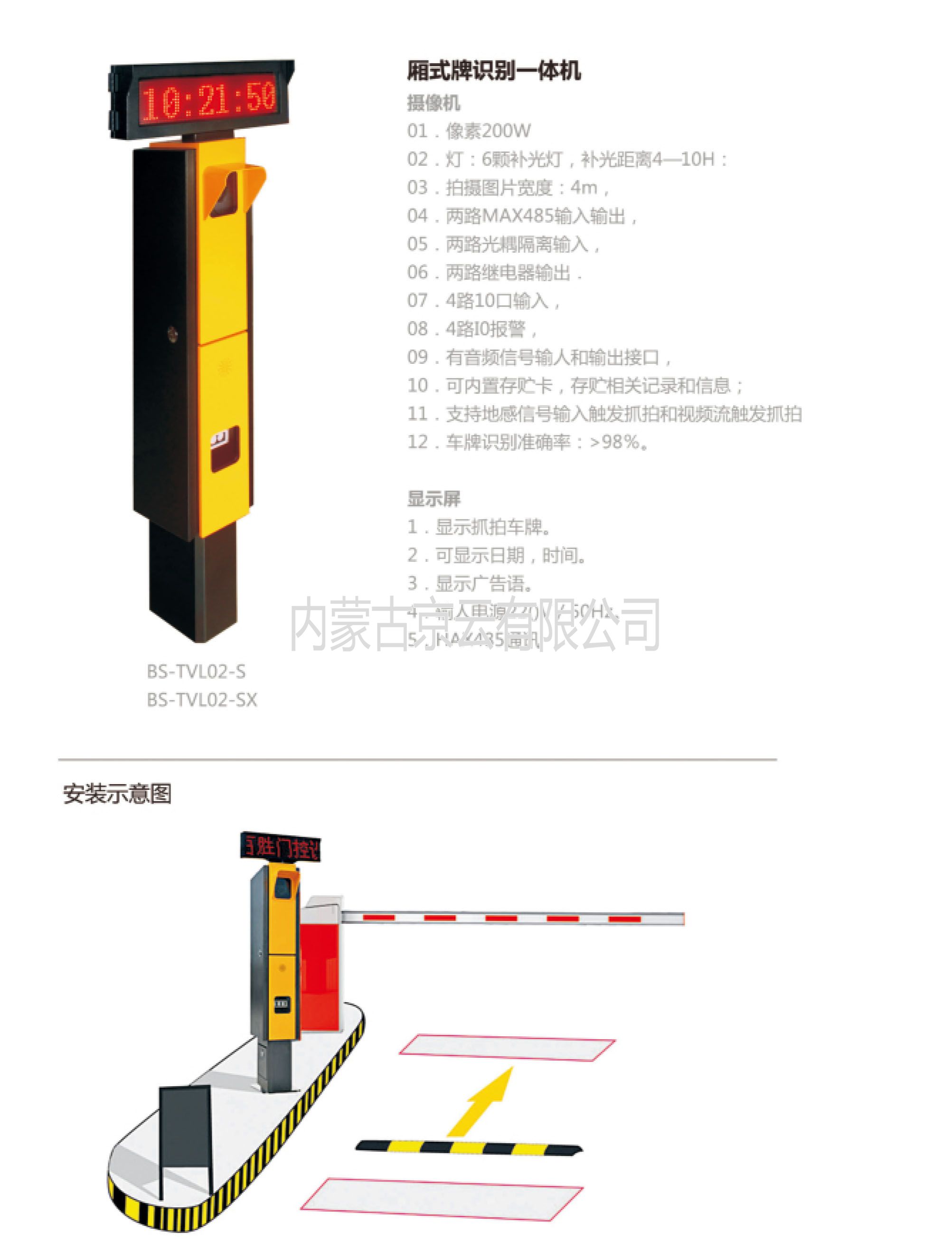 BS-TVL02-S箱式牌識(shí)別一體機(jī)，內(nèi)蒙古總經(jīng)銷
